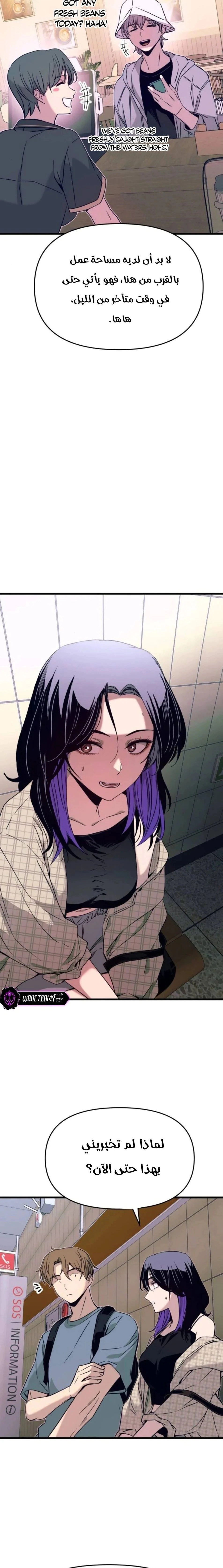 Read My bias gets on the last train AR Manga Online