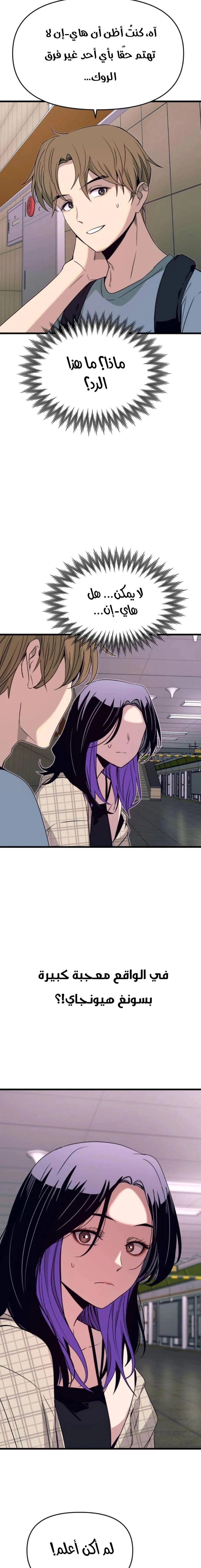 Read My bias gets on the last train AR Manga Online