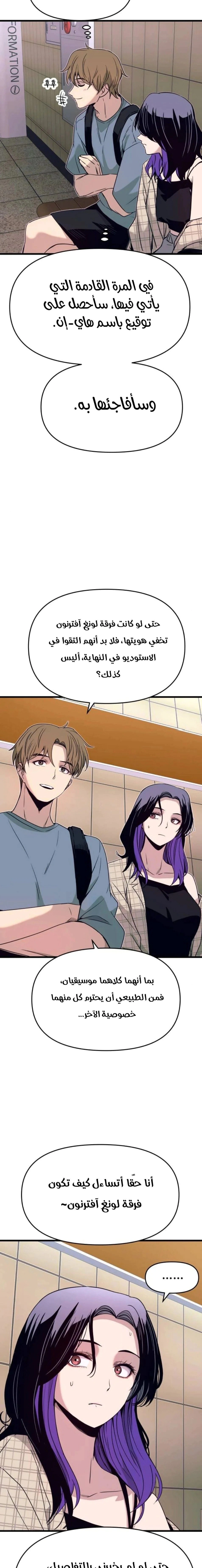 Read My bias gets on the last train AR Manga Online