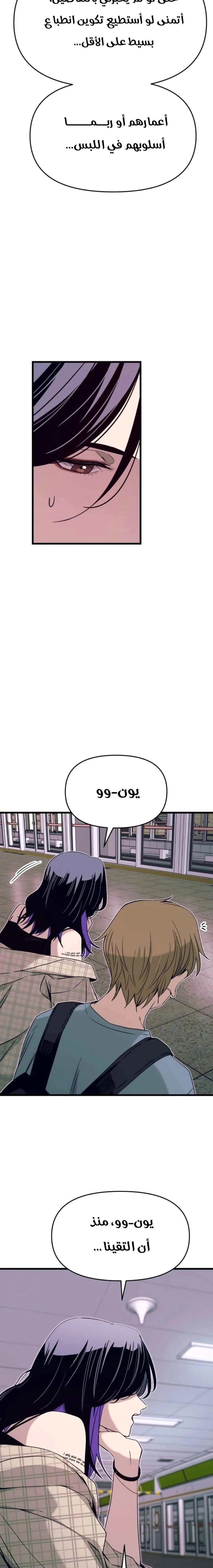 Read My bias gets on the last train AR Manga Online