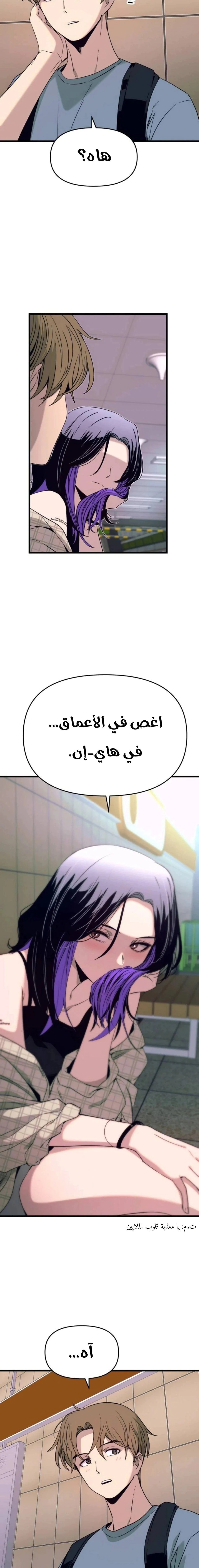 Read My bias gets on the last train AR Manga Online