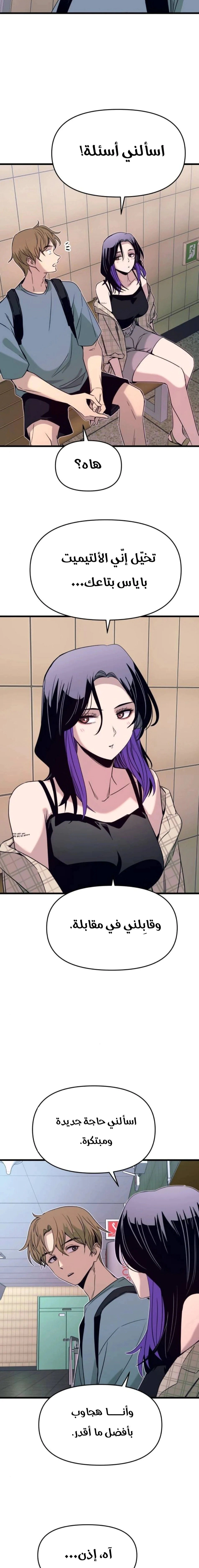 Read My bias gets on the last train AR Manga Online
