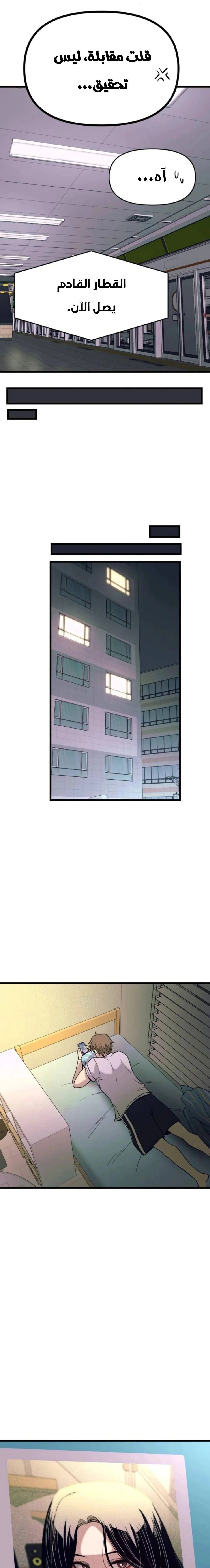 Read My bias gets on the last train AR Manga Online