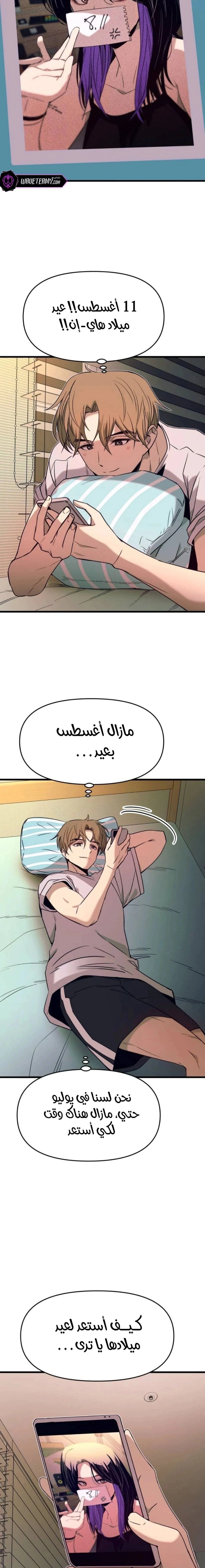 Read My bias gets on the last train AR Manga Online