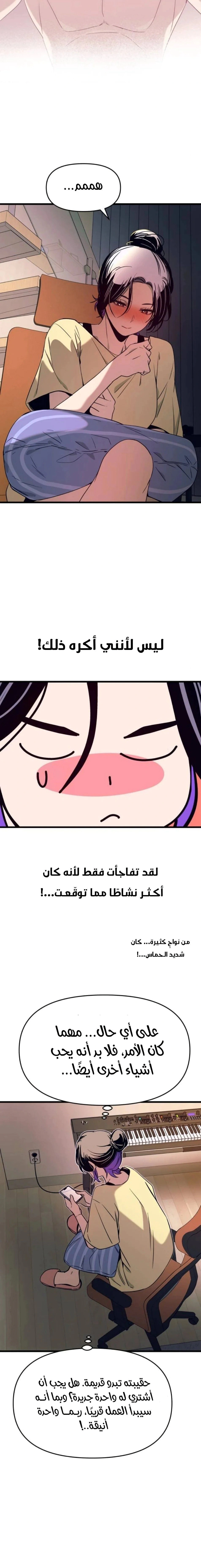 Read My bias gets on the last train AR Manga Online