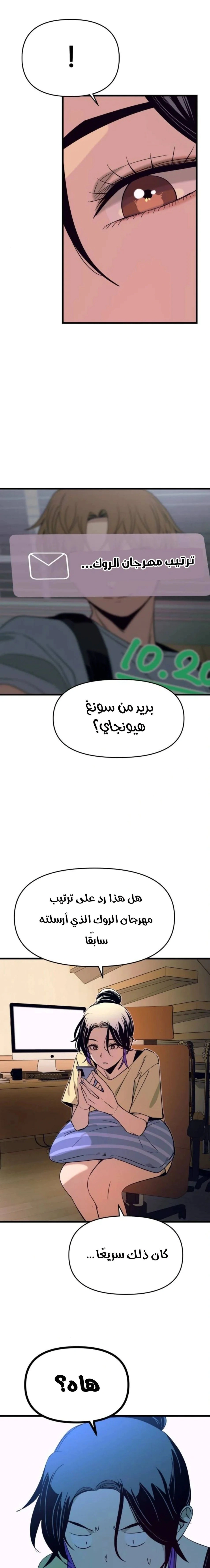 Read My bias gets on the last train AR Manga Online
