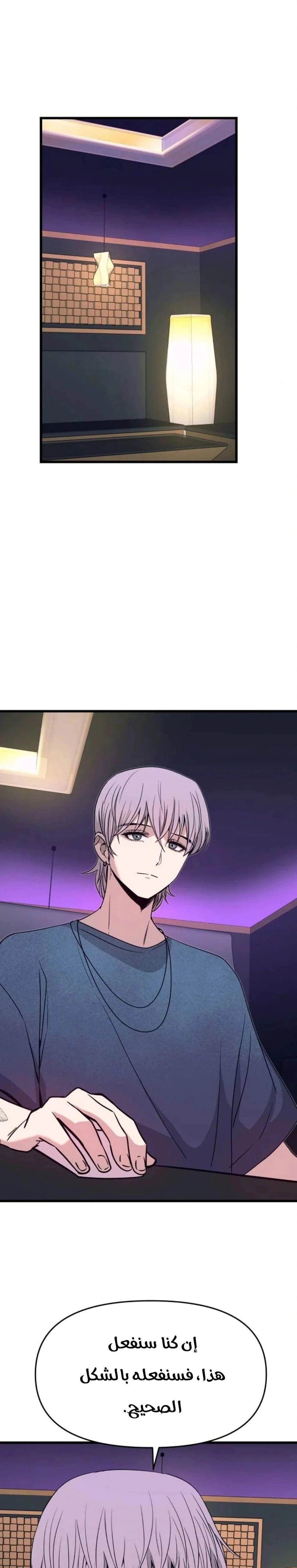 Read My bias gets on the last train AR Manga Online