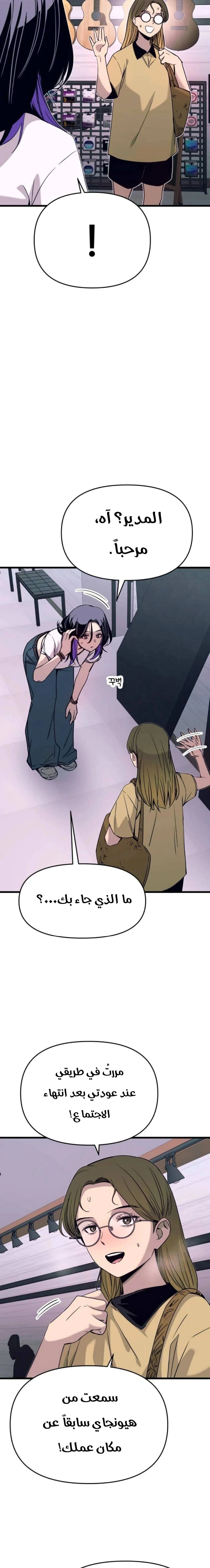 Read My bias gets on the last train AR Manga Online
