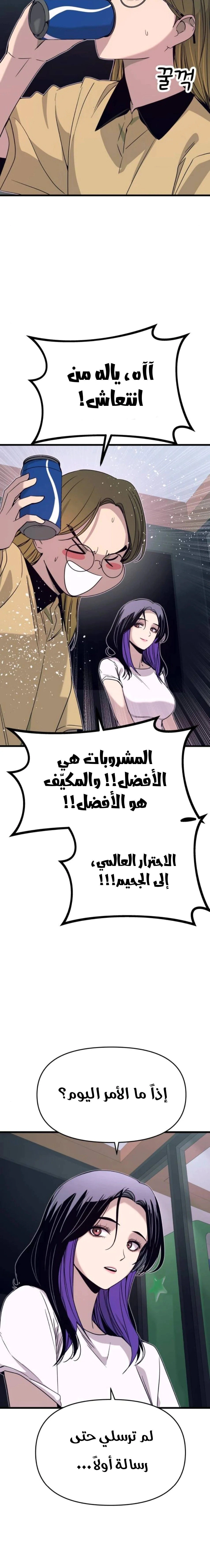 Read My bias gets on the last train AR Manga Online