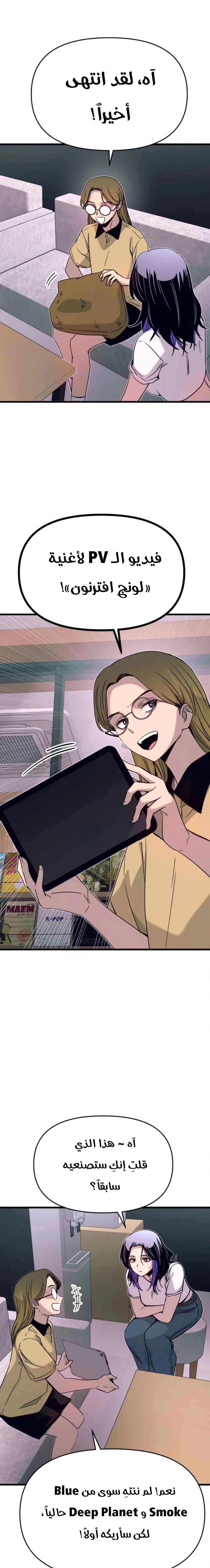 Read My bias gets on the last train AR Manga Online