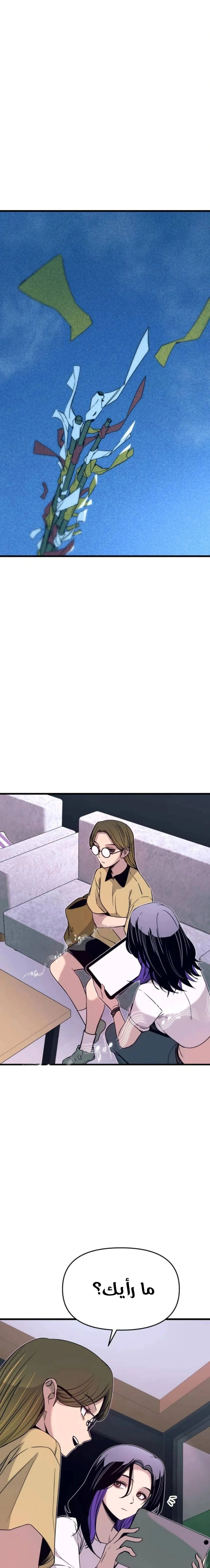 Read My bias gets on the last train AR Manga Online