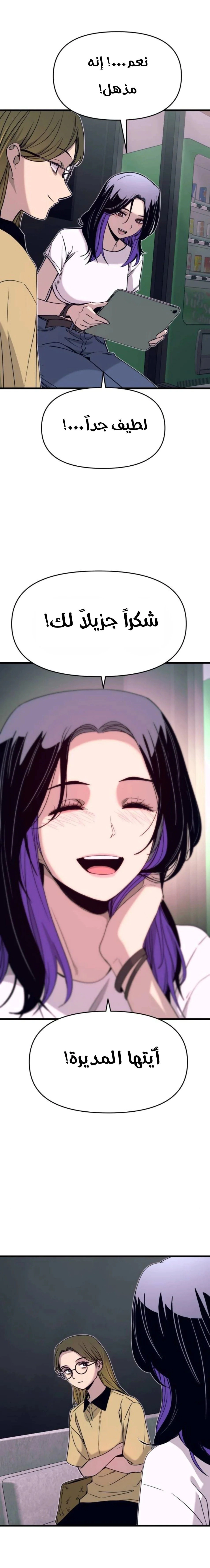 Read My bias gets on the last train AR Manga Online