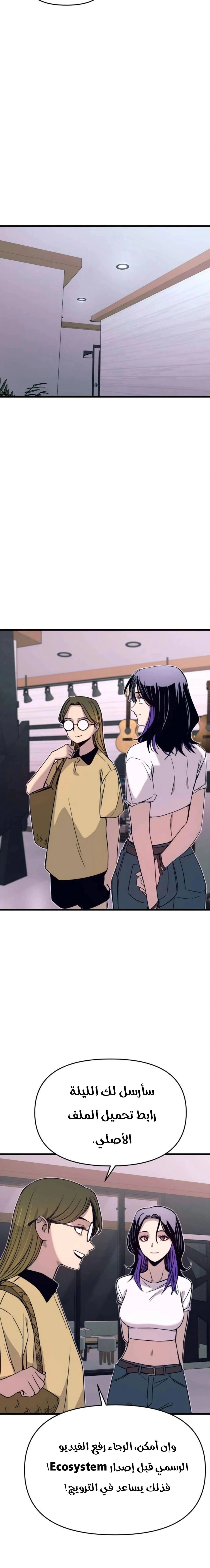 Read My bias gets on the last train AR Manga Online