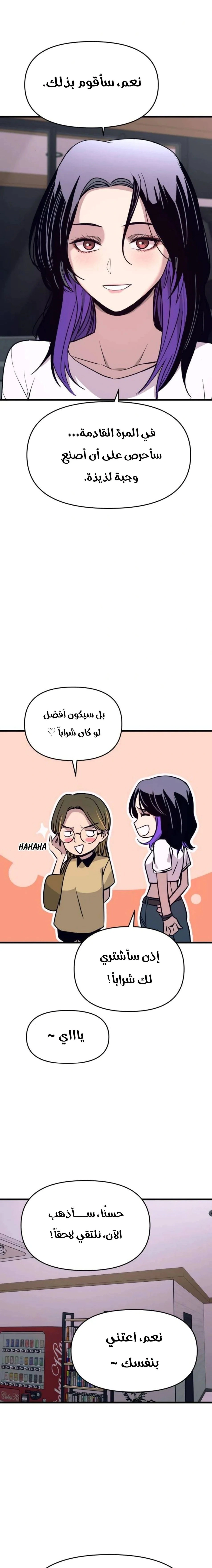 Read My bias gets on the last train AR Manga Online