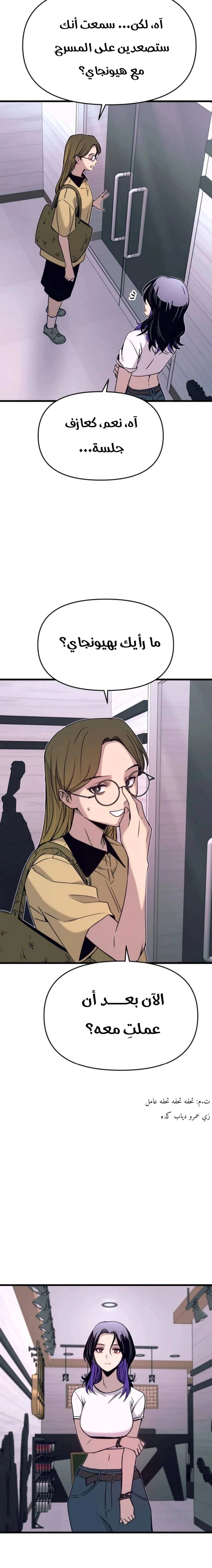 Read My bias gets on the last train AR Manga Online