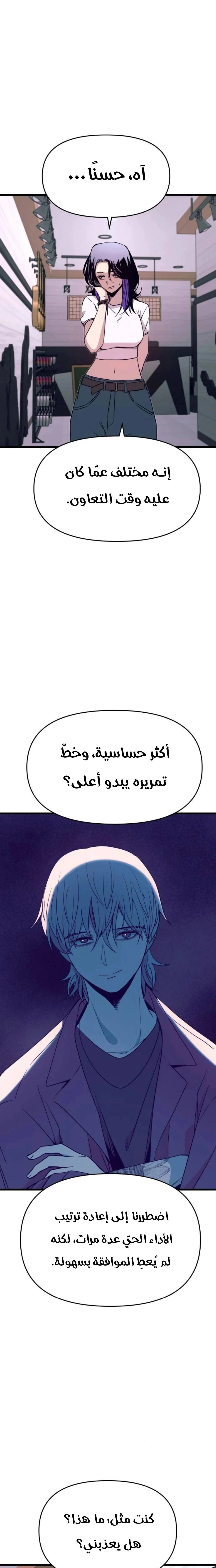 Read My bias gets on the last train AR Manga Online