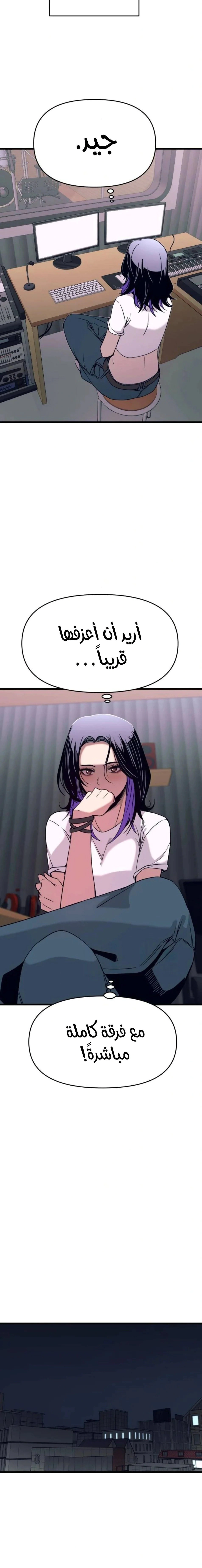 Read My bias gets on the last train AR Manga Online