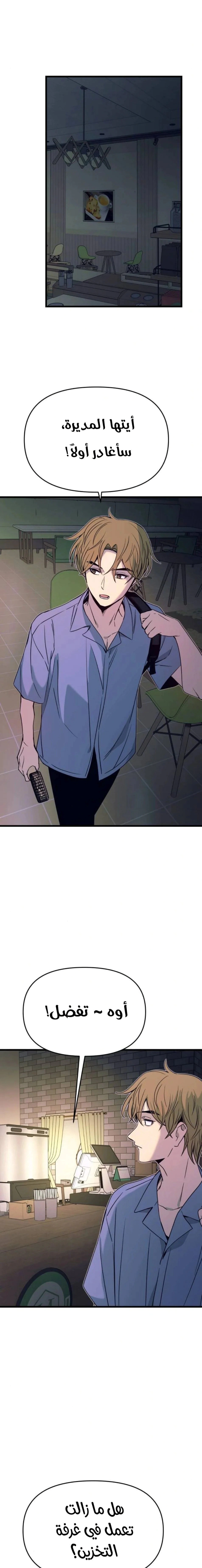 Read My bias gets on the last train AR Manga Online