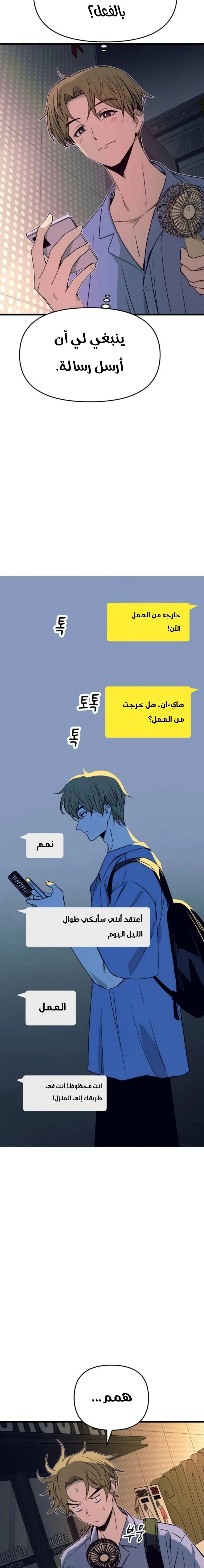 Read My bias gets on the last train AR Manga Online