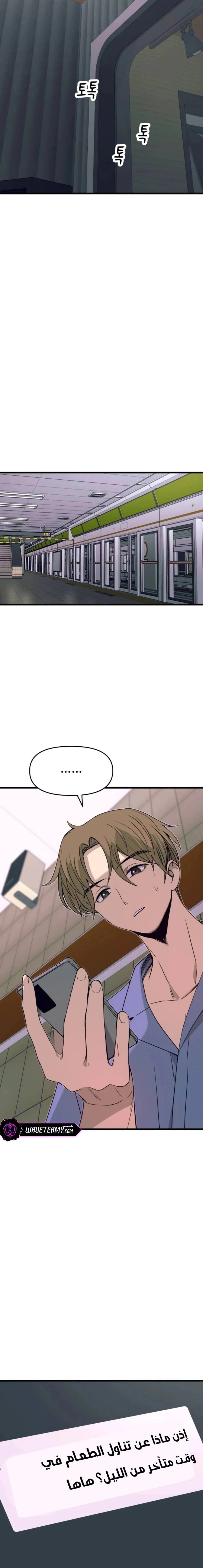 Read My bias gets on the last train AR Manga Online