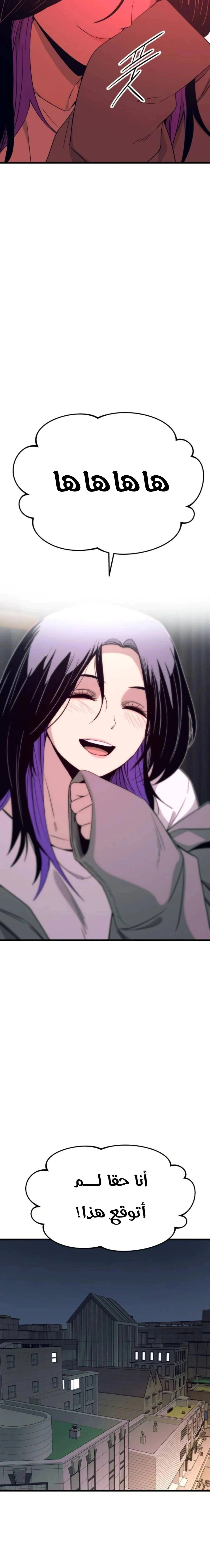 Read My bias gets on the last train AR Manga Online