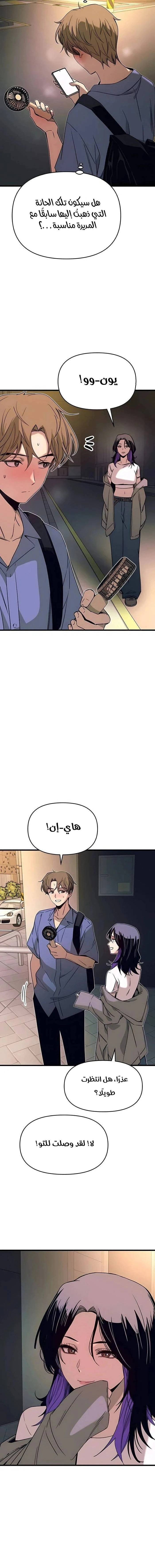 Read My bias gets on the last train AR Manga Online