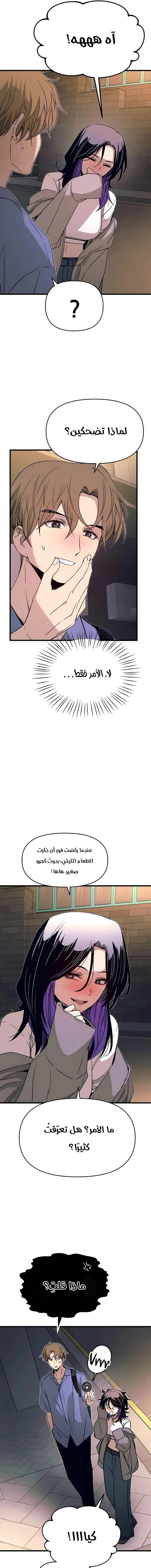 Read My bias gets on the last train AR Manga Online