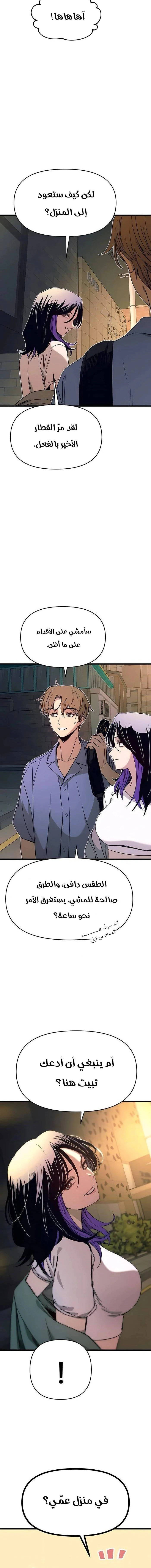 Read My bias gets on the last train AR Manga Online