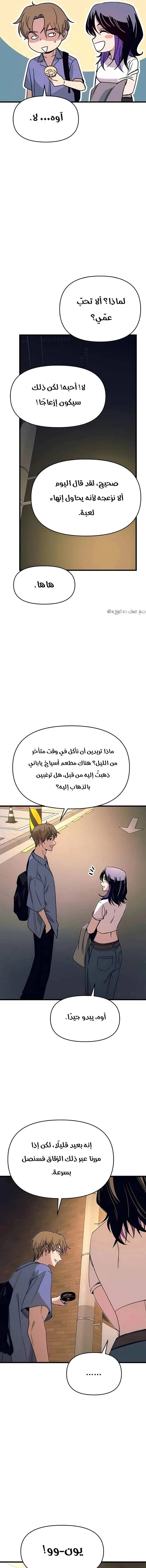 Read My bias gets on the last train AR Manga Online