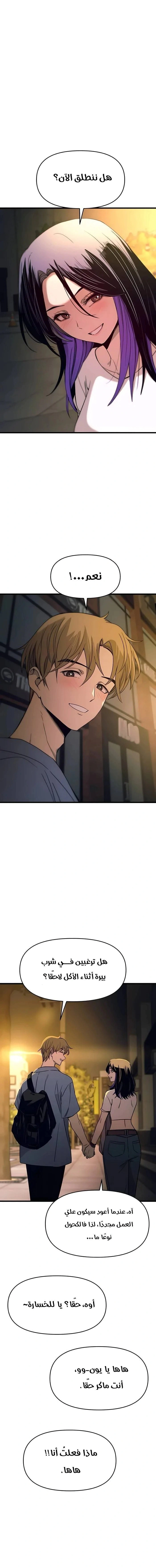 Read My bias gets on the last train AR Manga Online