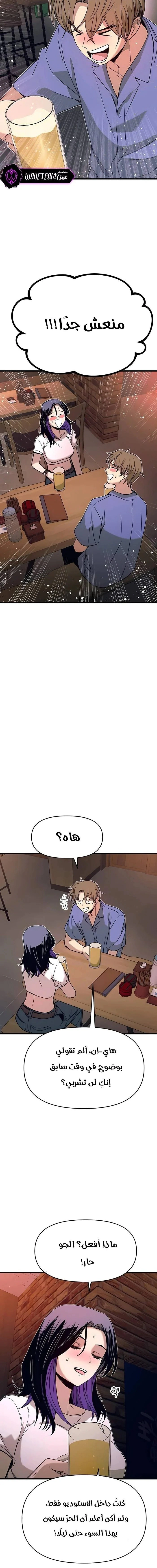 Read My bias gets on the last train AR Manga Online