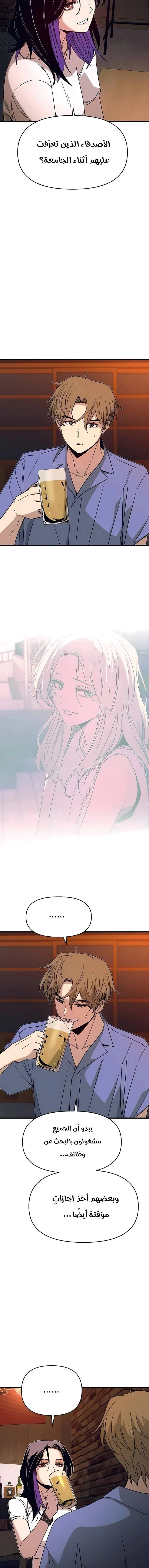 Read My bias gets on the last train AR Manga Online