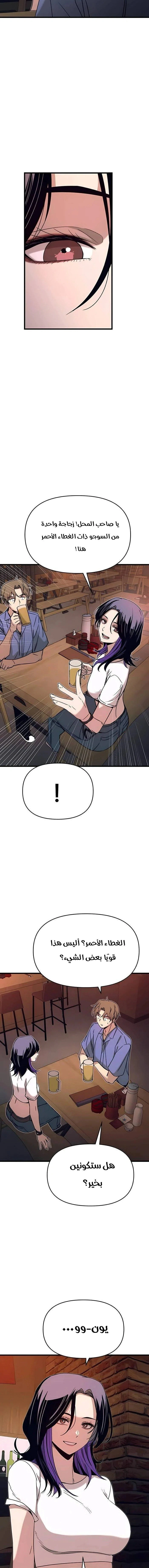 Read My bias gets on the last train AR Manga Online