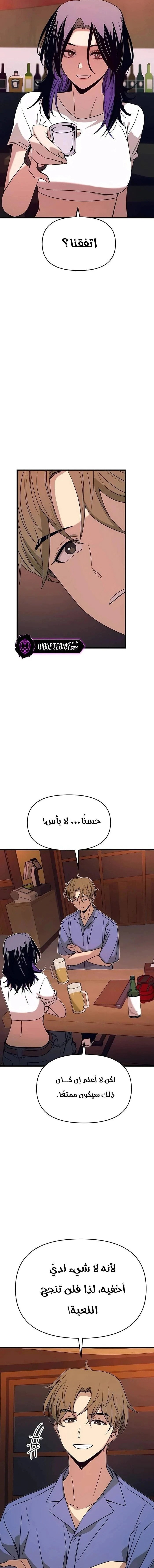 Read My bias gets on the last train AR Manga Online