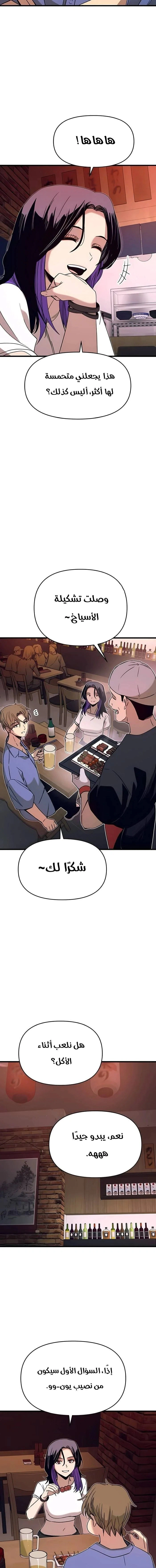 Read My bias gets on the last train AR Manga Online