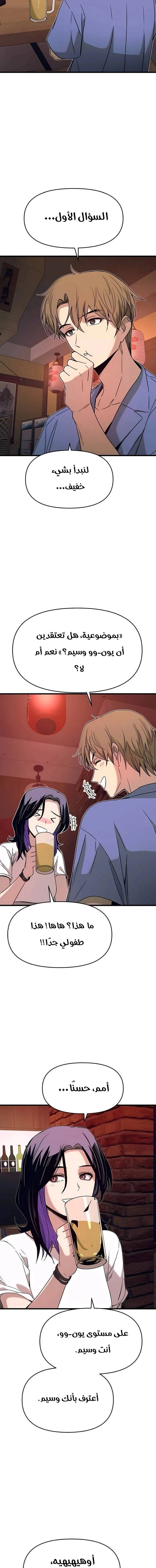 Read My bias gets on the last train AR Manga Online