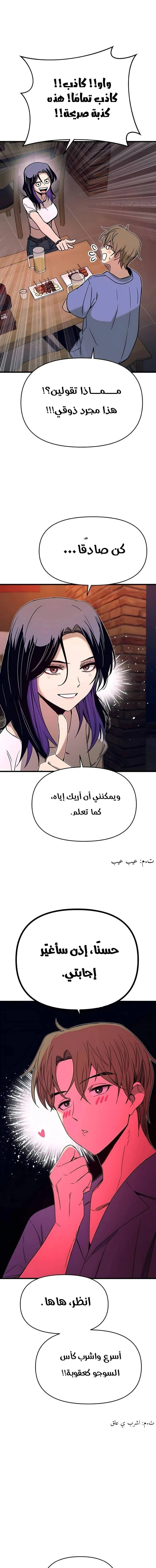 Read My bias gets on the last train AR Manga Online