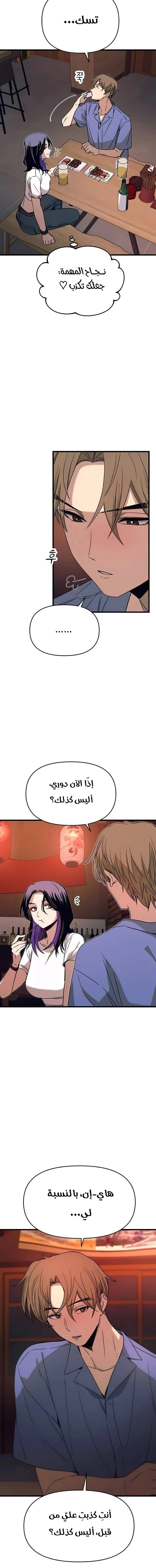 Read My bias gets on the last train AR Manga Online