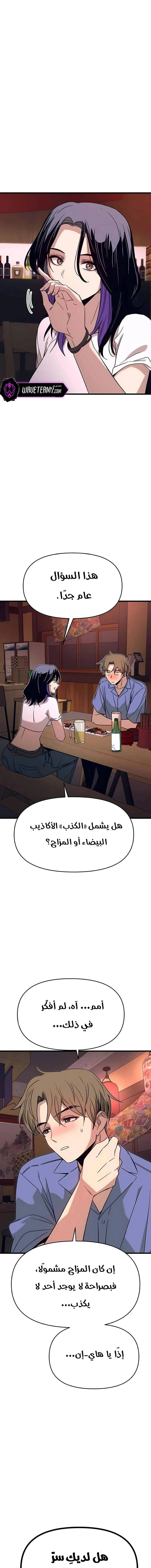 Read My bias gets on the last train AR Manga Online