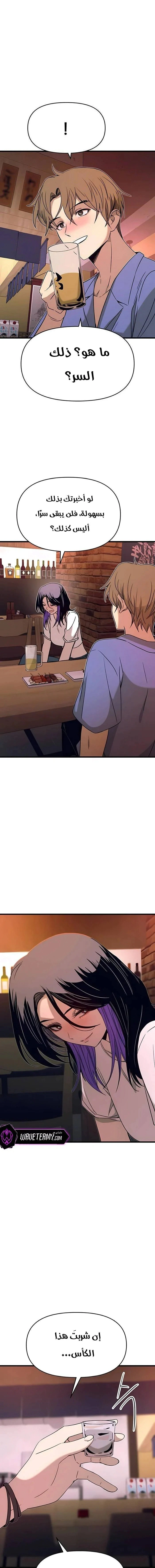 Read My bias gets on the last train AR Manga Online