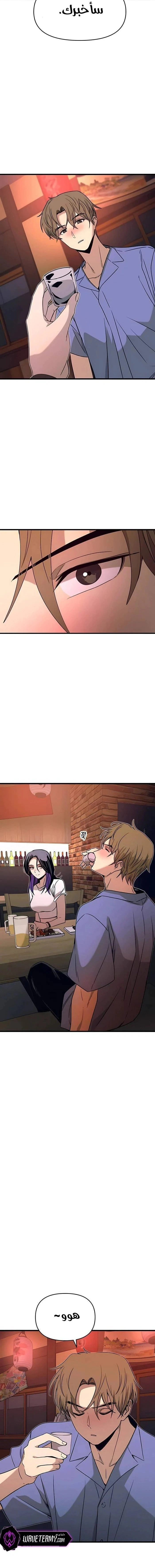 Read My bias gets on the last train AR Manga Online