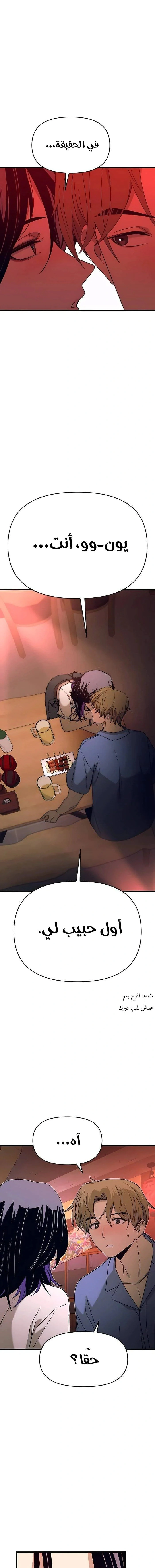 Read My bias gets on the last train AR Manga Online