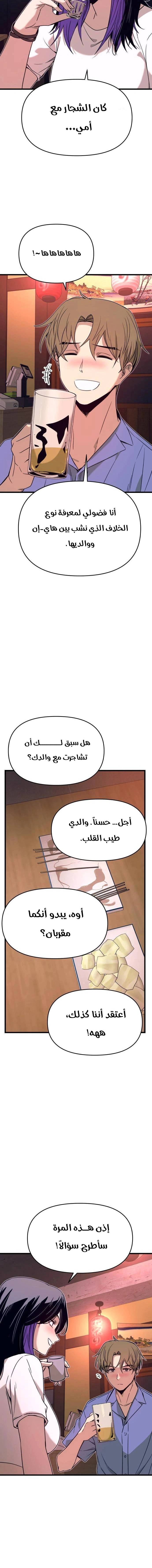 Read My bias gets on the last train AR Manga Online