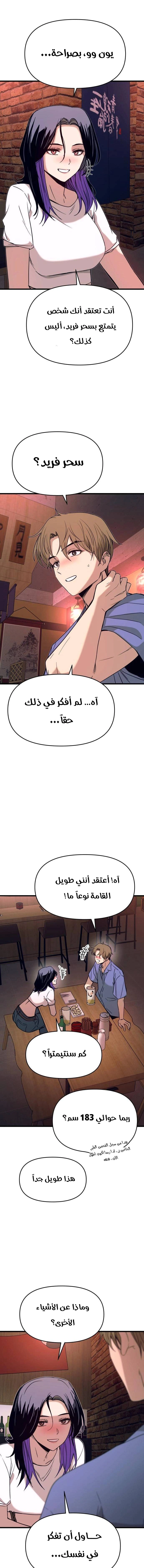 Read My bias gets on the last train AR Manga Online