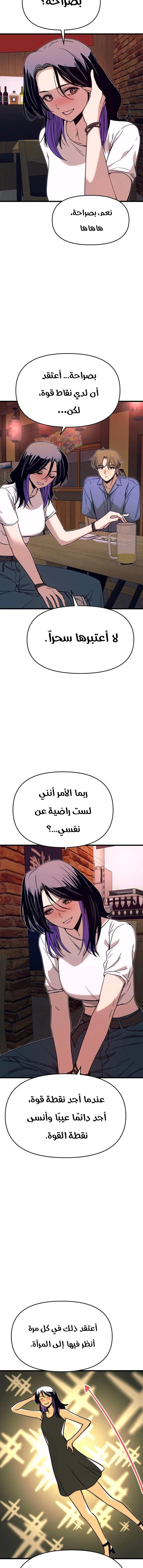 Read My bias gets on the last train AR Manga Online