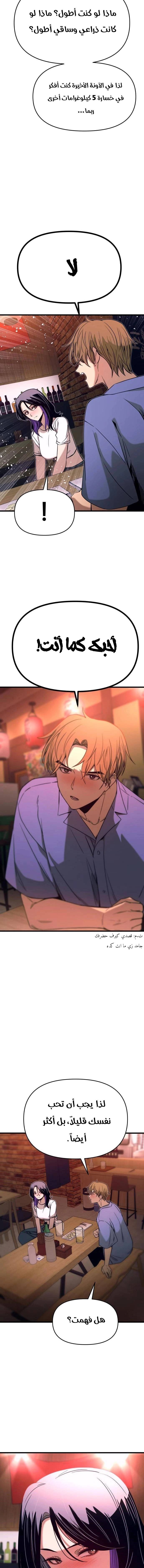 Read My bias gets on the last train AR Manga Online