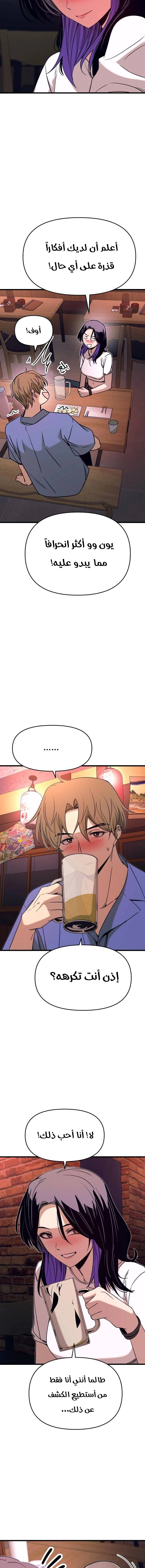Read My bias gets on the last train AR Manga Online