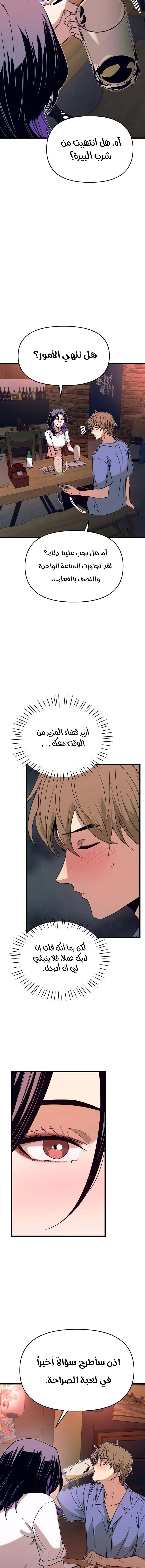 Read My bias gets on the last train AR Manga Online