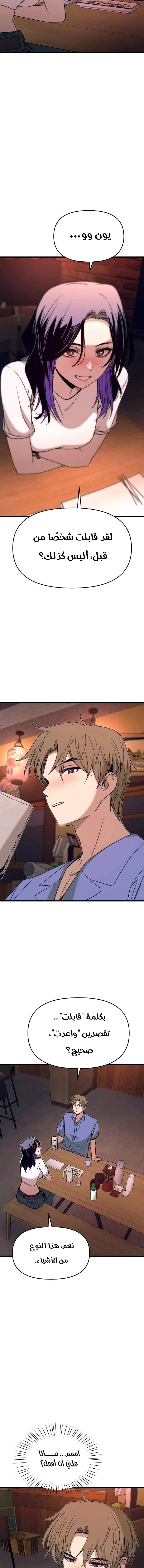 Read My bias gets on the last train AR Manga Online