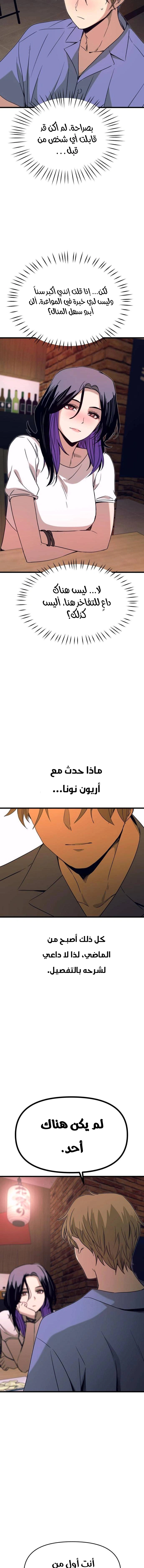 Read My bias gets on the last train AR Manga Online